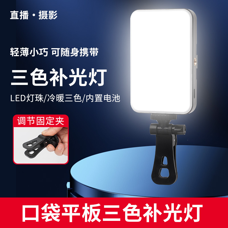 LED口袋灯RGB美颜灯手机补光灯炫彩美颜摄影补光灯网红灯