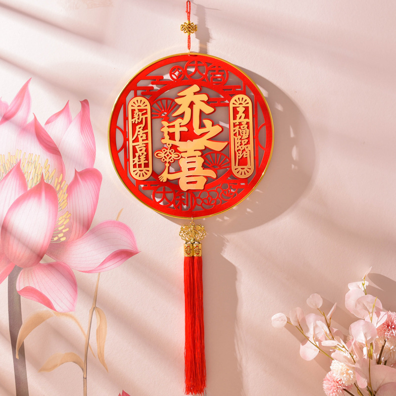 福字挂件新年装饰品婚房装饰乔迁喜字新年福字挂饰节日装扮用品