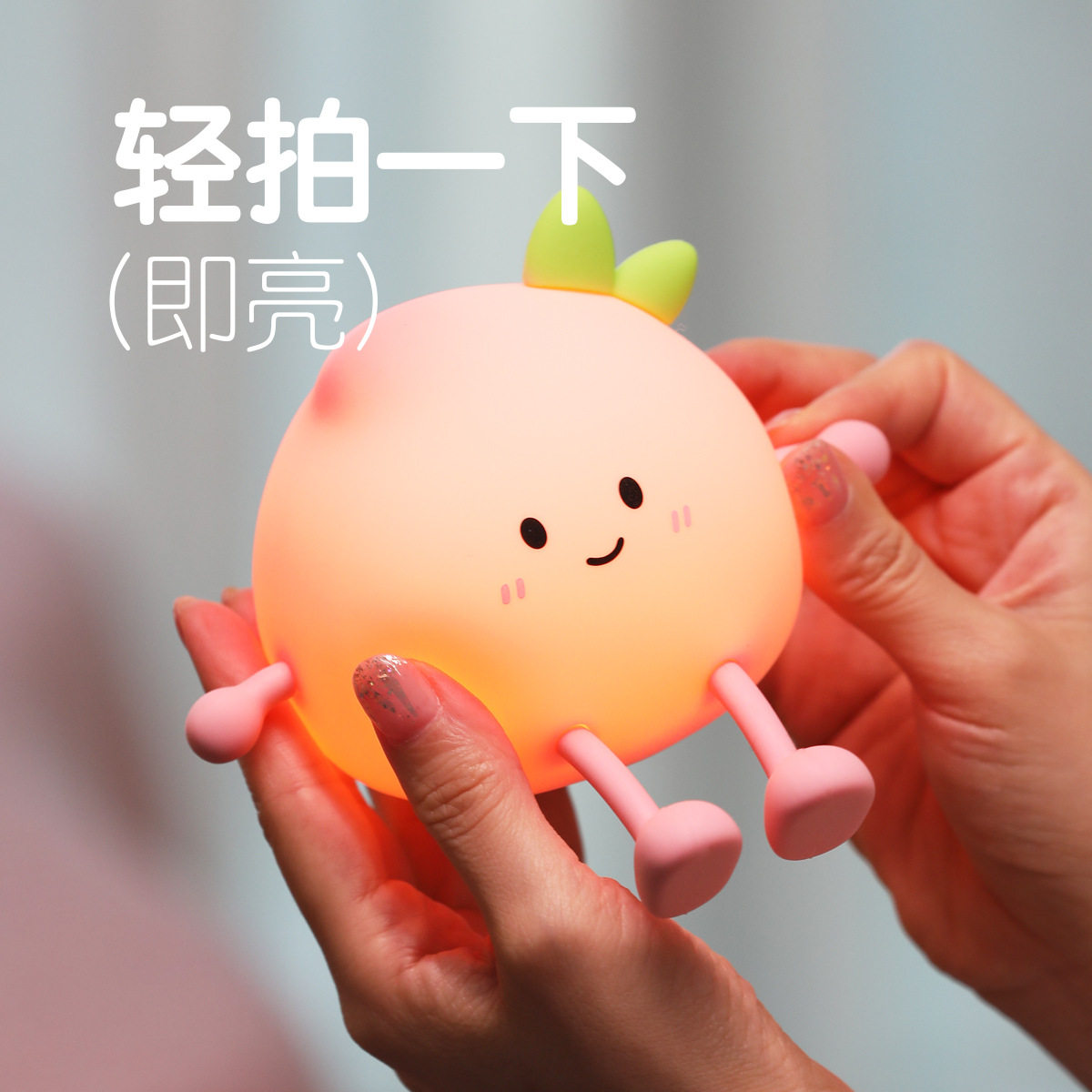 小屁桃硅胶灯USB充电婴儿喂奶护眼拍拍灯儿童可爱定时伴睡七彩灯,个人护理/保健/按摩器材,宝宝哄睡仪/哄睡器/睡眠仪,淘宝优惠券,粉丝福利购,淘宝优惠卷