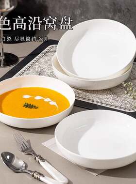 纯白陶瓷盘子餐厅家用菜盘高级感餐盘新款碟子8英寸深盘汤盘饭盘