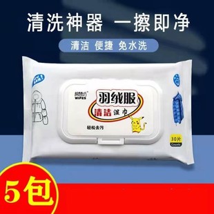 5包棉慧坊羽绒服清洁湿巾免洗干洗剂纸去污渍去油污清洗剂衣物