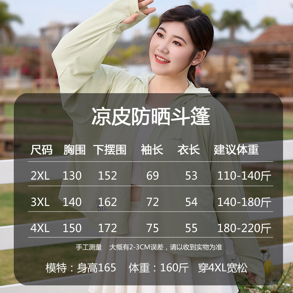 大码披肩防晒衣女夏季冰丝凉感防晒服透气披肩斗篷防蚊虫防晒外套