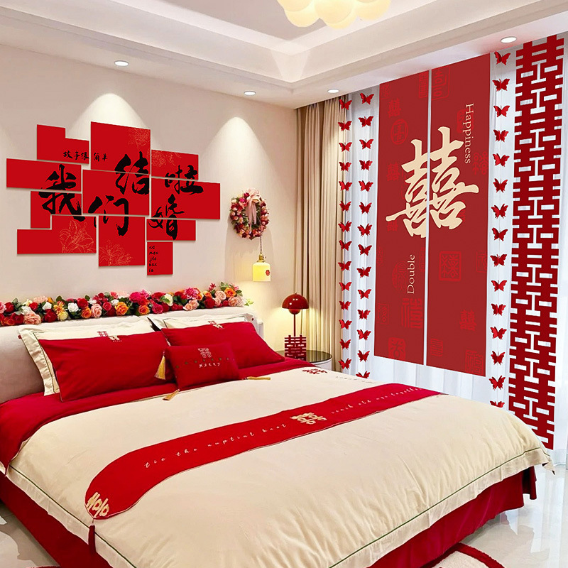 婚房布置全套装卧室拉花结婚喜字背景墙贴订婚礼新房客厅装饰用品