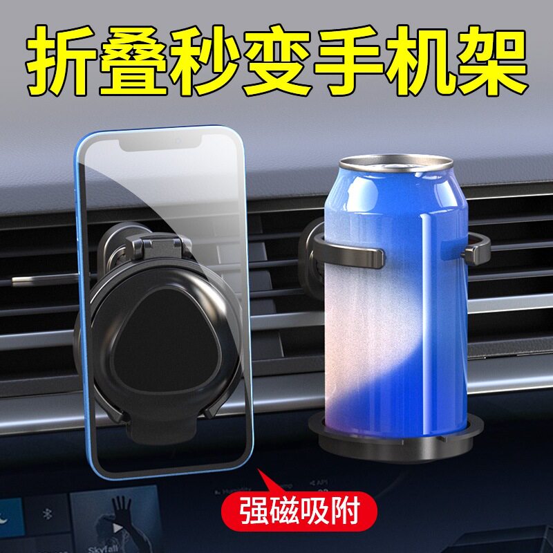 车载水杯架杯托茶饮料架汽车用空调出风口多功能磁铁手机支架二用