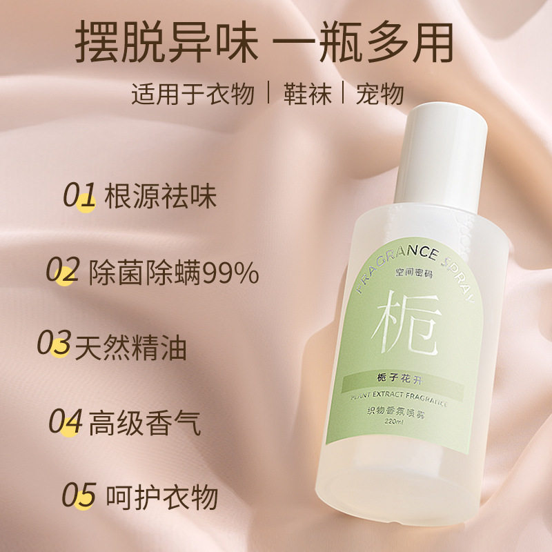 香薰喷雾衣物香氛持久留香水护衣防静电祛味除螨菌衣柜除臭清新剂