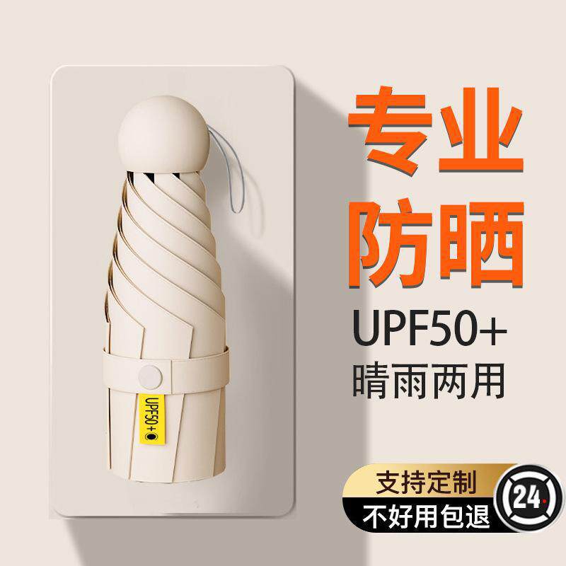 五折伞迷你便携口袋胶囊