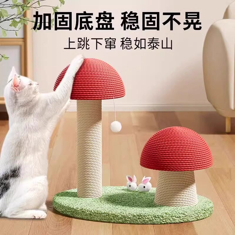 红蘑菇猫抓柱小型麻绳款猫爬架耐抓不掉屑猫咪用品磨爪玩具猫抓板