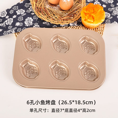 千团精工金色6连小鱼烤盘模具碳钢不粘蛋糕模具烘焙器具厚0.4MM