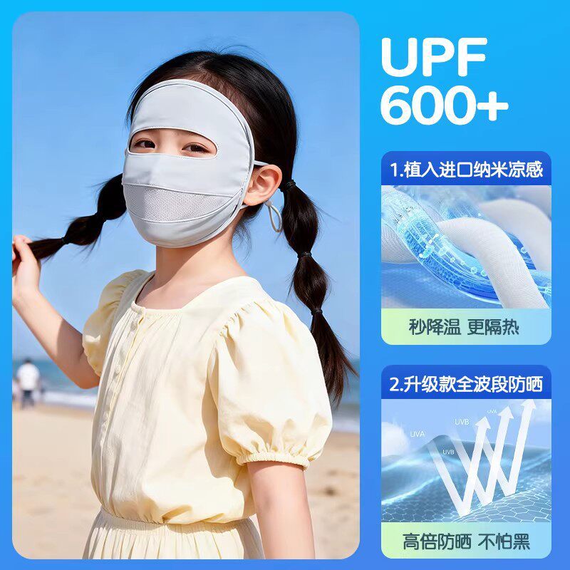 儿童防晒面罩女孩夏季遮全脸冰丝口罩透气防紫外线护颈遮阳脸基尼