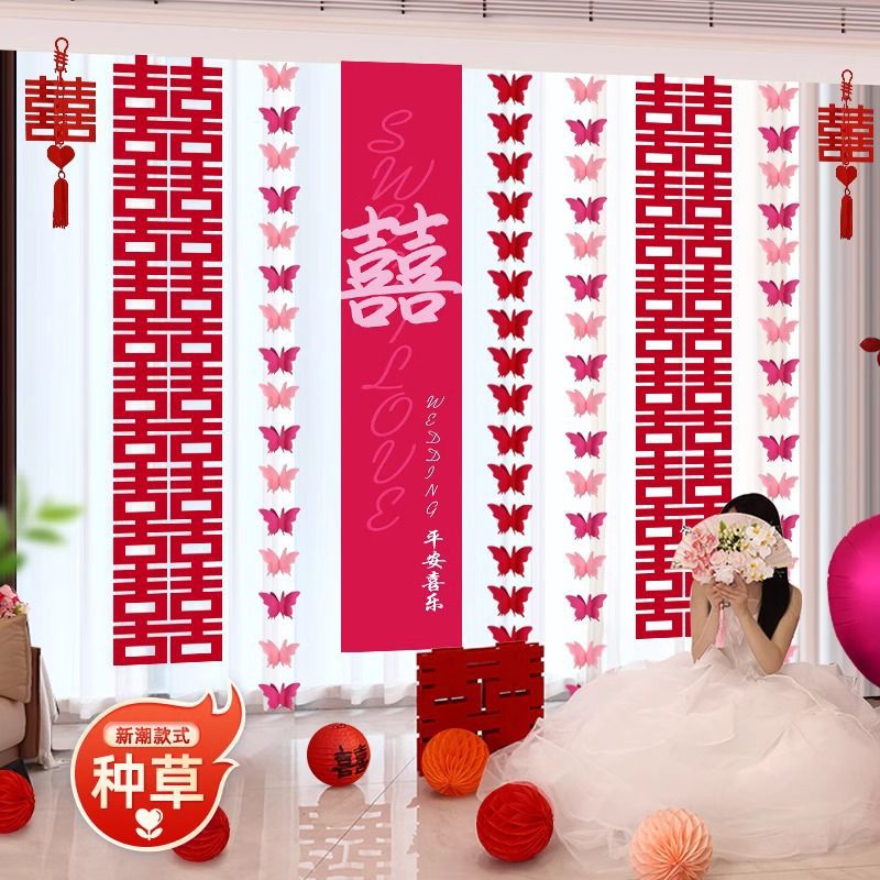 婚房布置套装喜字婚礼结婚窗帘长条拉花卧室客厅拍照道具蝴蝶装饰