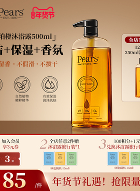 Pears梨牌香氛细腻洁净滋润甘油精华沐浴露清洁保湿持久留香