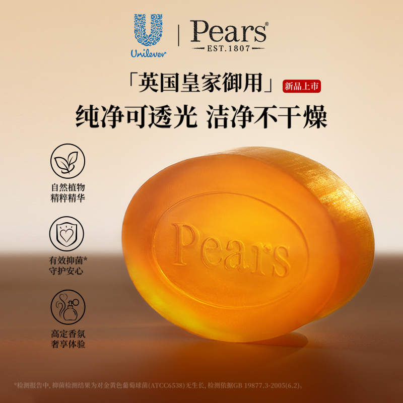 Pears梨牌琥珀橙精油水晶皂125g沐浴洗澡清洁保湿香皂联合利华