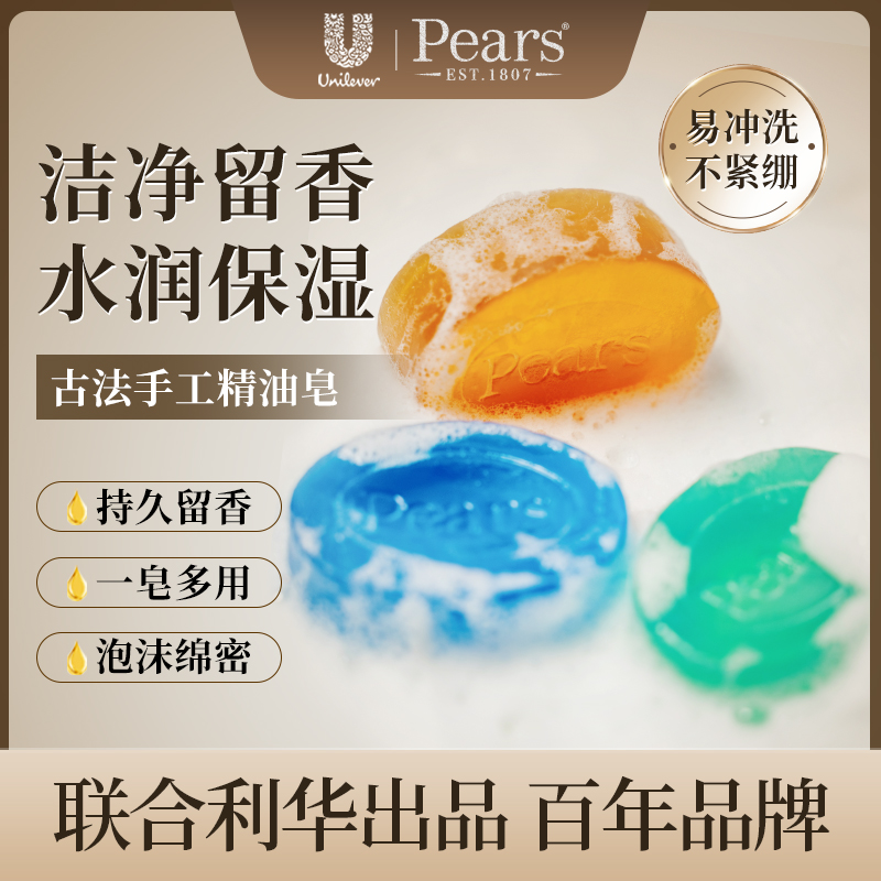 Pears梨牌琥珀橙精油水晶皂125g沐浴洗澡清洁保湿香皂联合利华