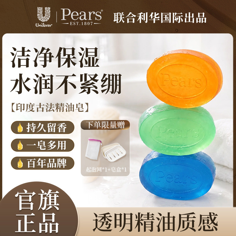 Pears梨牌精油抑菌木质香皂