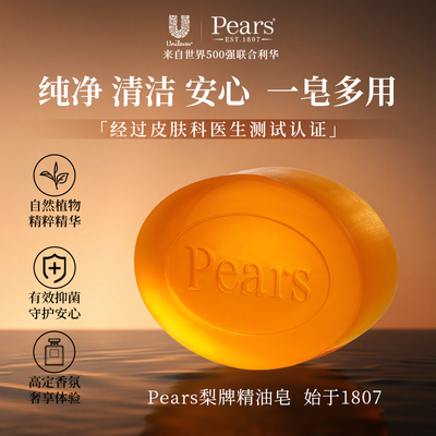 Pears梨牌皂125g精油抑菌多用皂木质香进口沐浴洗脸家用联合利华