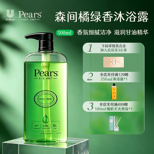 Pears梨牌香氛滋润留香沐浴露