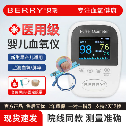婴儿血氧仪医用早产BM1000B新生儿心率心跳脉搏血氧饱和度监测仪