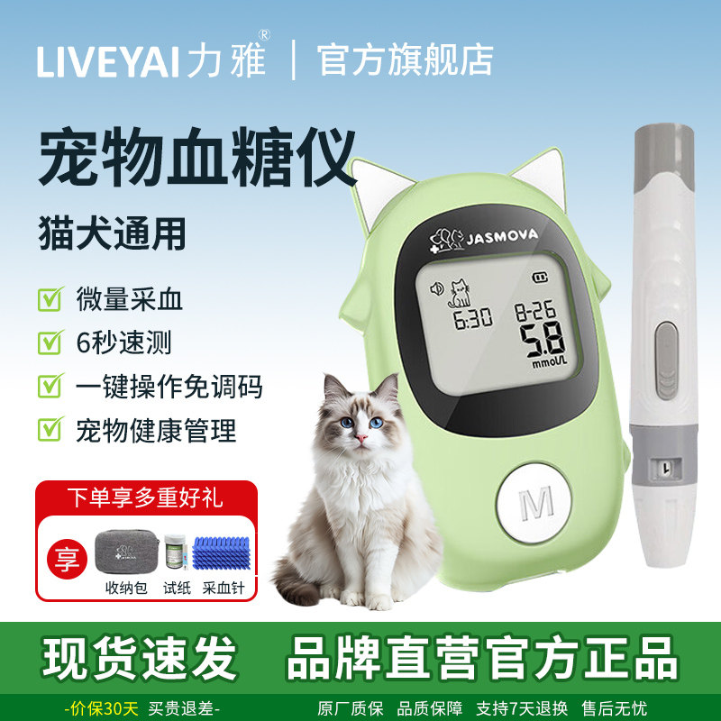 力雅宠物血糖检测仪家用测猫狗狗血糖仪动物专用血糖试纸针套装
