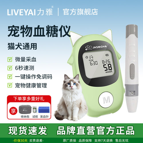 力雅宠物血糖检测仪家用测猫狗狗血糖仪动物专用血糖试纸针套装