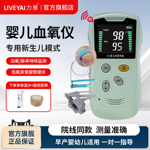 力雅婴儿血氧仪捆绑式早产新生儿心率心跳检测脉搏血氧饱和度医用