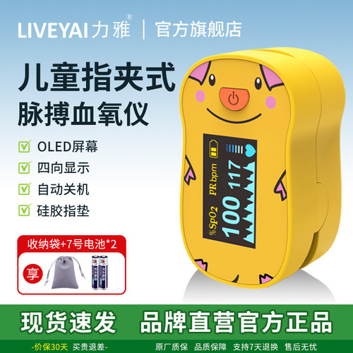力雅儿童血氧仪脉氧仪手指夹式脉搏血氧饱和度仪家用心率检测仪