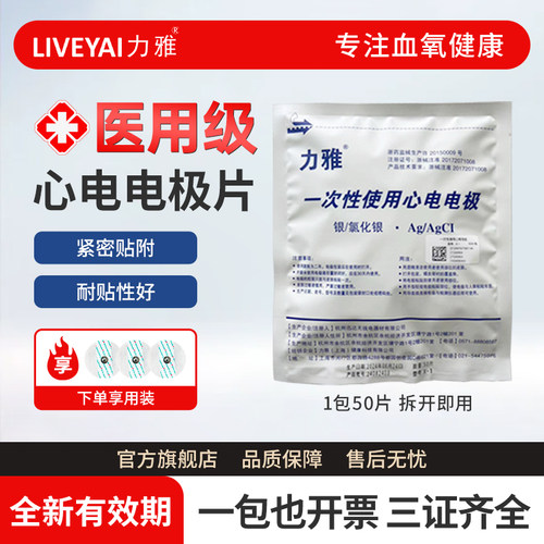 医用电极片下单送3片试用装