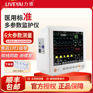 力雅心电监护仪多参数监护仪心电血压血氧体温脉率呼吸监测仪