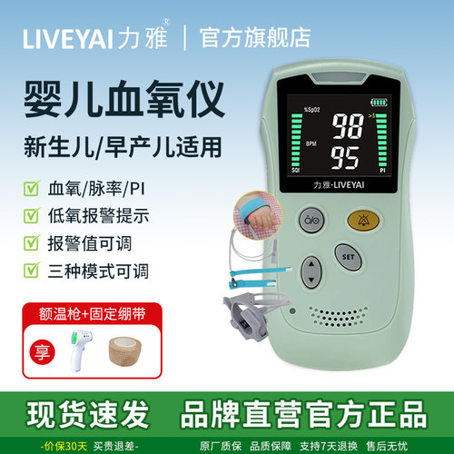 力雅婴儿血氧仪早产新生儿心率心跳脉搏血氧饱和度监测仪制氧机医