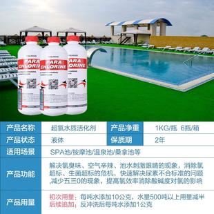 台湾西伯氯霸游泳池水疗浴池水处理药剂去除氯臭味超氯水质活化剂