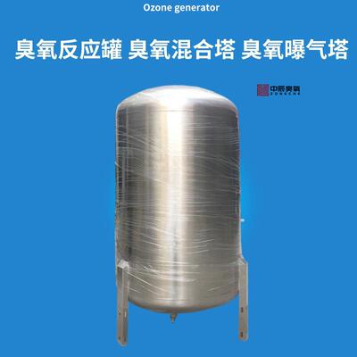 304材质臭氧反应塔 臭氧反应罐 水处理混合塔 臭氧催化氧化塔
