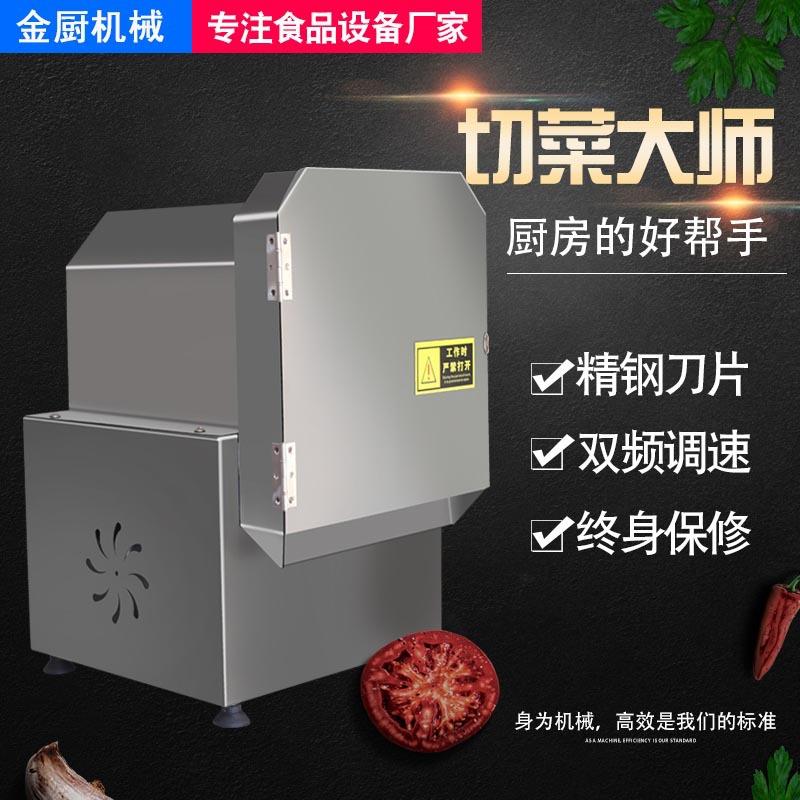 商用切菜机多功能食堂韭菜葱花辣椒切段机黄瓜苦瓜切片机全自动