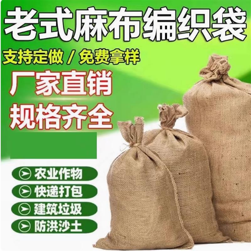 热销老式麻袋防滑防汛防洪麻布袋粮食五金工程防冻铺路加厚麻片编