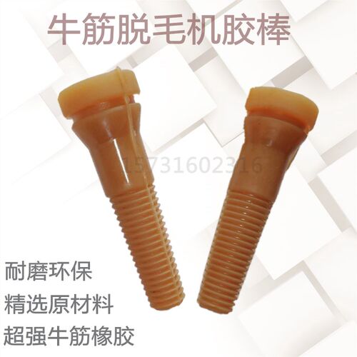 热销家禽鸡鸭羊狗脱毛机胶棒打毛棒牛筋家禽橡胶棒拔毛棒胶条胶钉
