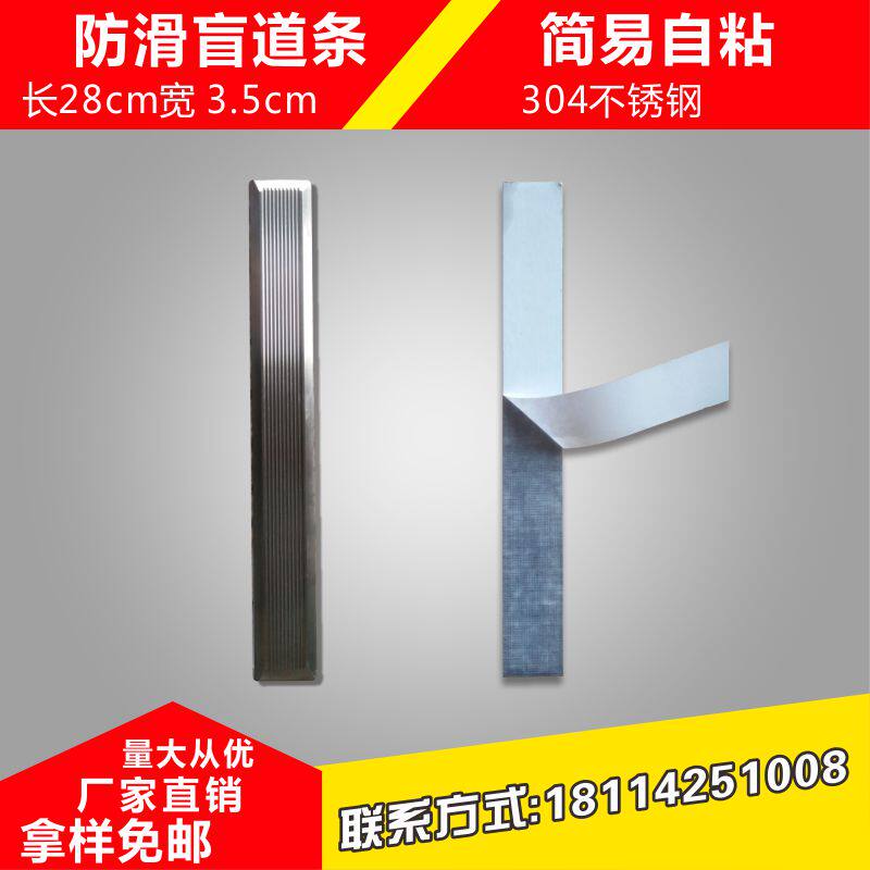 热销自粘304不锈钢盲道钉 室内防滑条 厨房防滑钉 酒店盲道条盲道