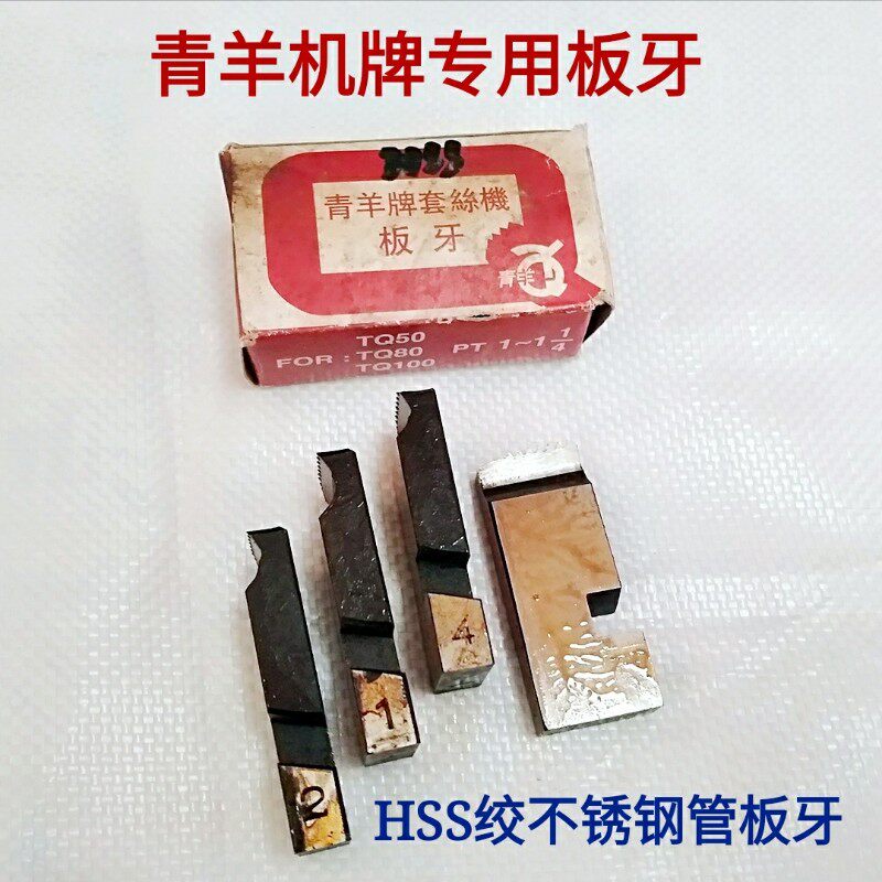 热销青羊套丝机机用板牙 套丝机螺纹绞牙器 不锈钢管绞牙板牙