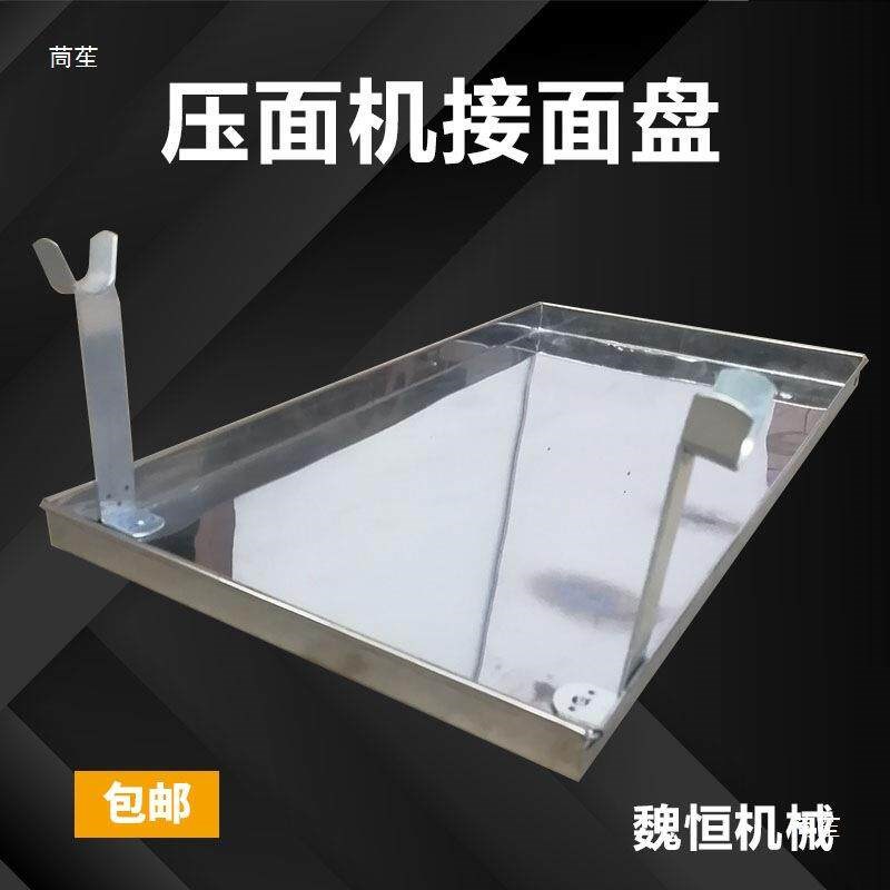 热销压面机接面盘家用拖盘架子电动接面盒配件大全托盘商用面条机