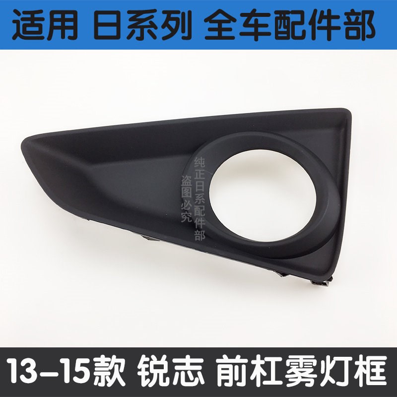 热销适用13 14 15 16年款锐志前保险杠雾灯罩雾灯框防雾灯罩装饰
