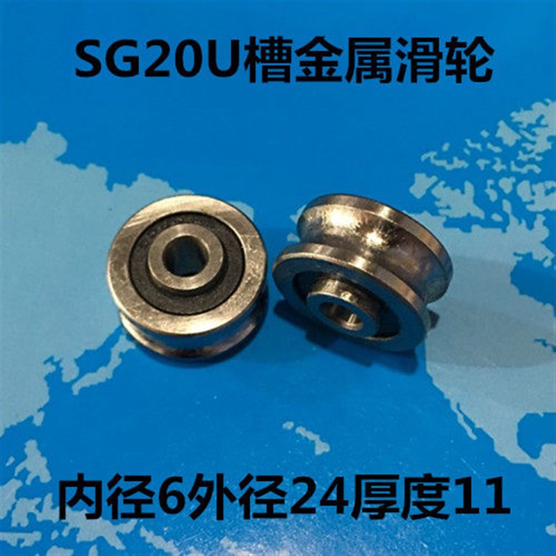 热销U槽带槽滚轮绣花机轴承SG20滑轮小滑轮走钢丝轮线槽轮尺寸6*2