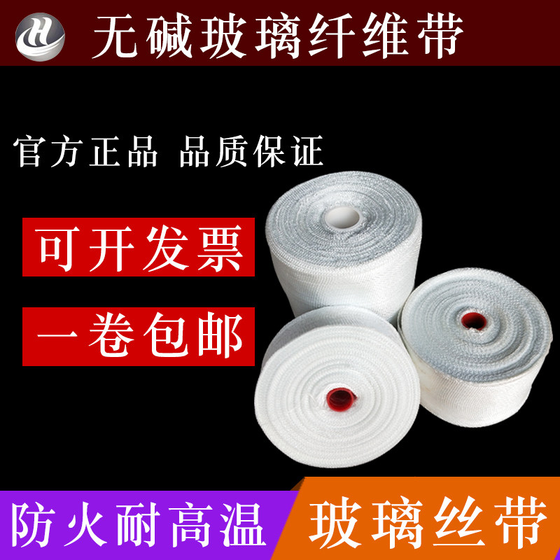 热销玻璃丝布玻璃纤维布耐高温玻璃丝带高密度玻璃纤维带玻纤布隔