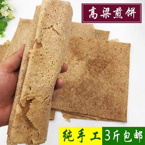 热销纯手工山东枣庄石磨 小麦 全麦 粗粮 杂粮 高粱煎饼 临沂徐州