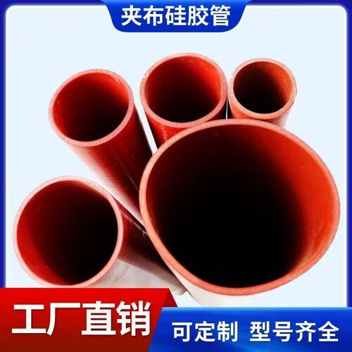 热销汽车夹布耐高温耐高压中冷器进气管红色硅加厚大口径硅胶管