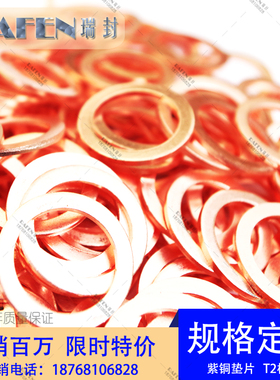 热销厚2.5mm紫铜垫片铜介质船用表用加厚M5M10M12M28