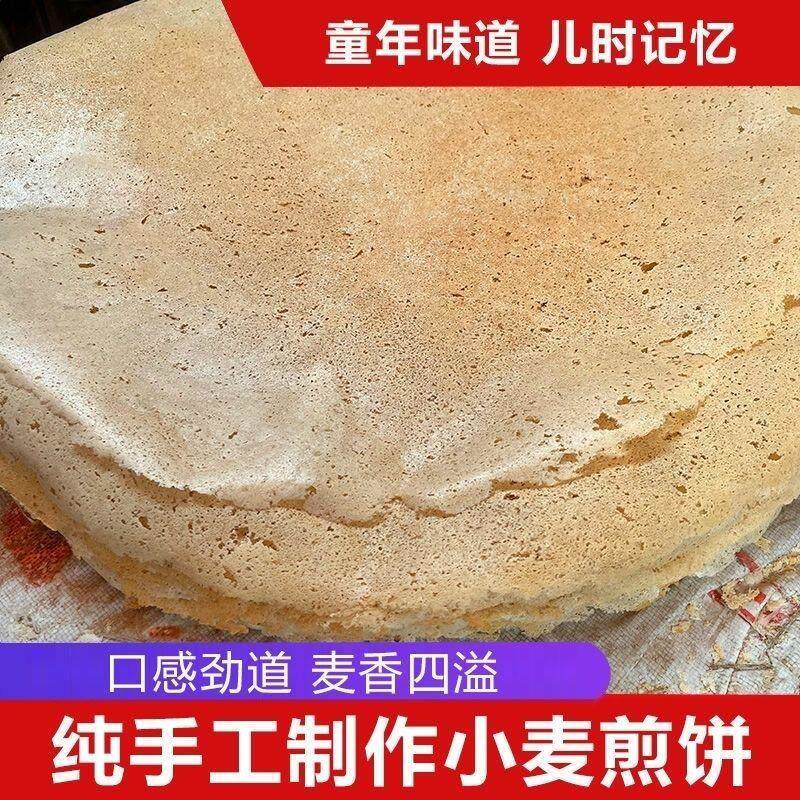 热销全麦煎饼正宗山东特产小麦煎饼非纯手工农家杂粮煎饼干大煎饼