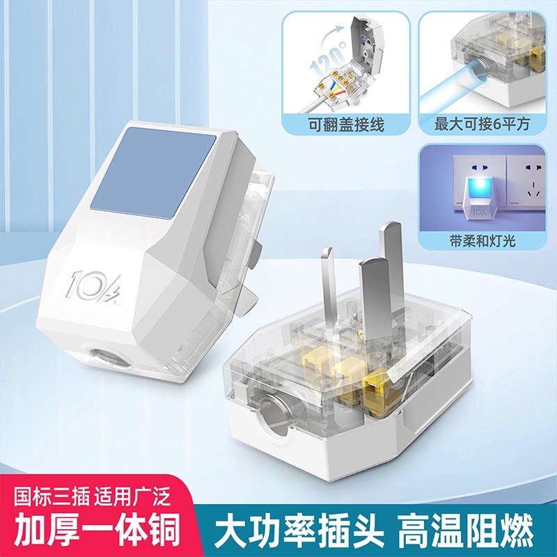 热销纯铜三脚插头大功率10A电源插头家用工程3角脚插头带指示灯三