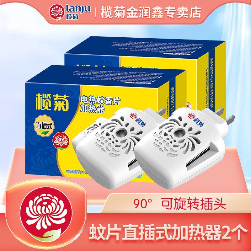 热销榄菊电热蚊香片电热蚊香片蚊片加热器直插式可旋转插头装驱蚊