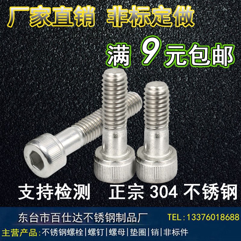热销M12M14 304不锈钢粗杆半牙内六角螺丝杯头螺钉圆柱头螺栓非标