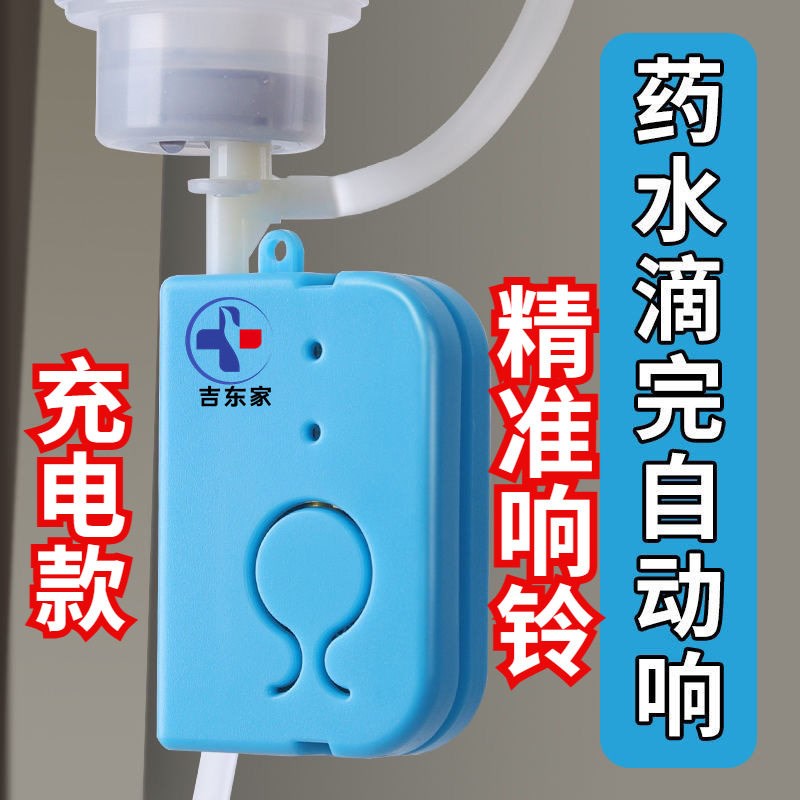 热销输液报警器充电款吊针打点滴提醒器输液宝挂水吊水低药量病床