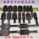 热销国标标准35mm导轨卡扣安装 方便din导轨卡扣卡子固态继电器底