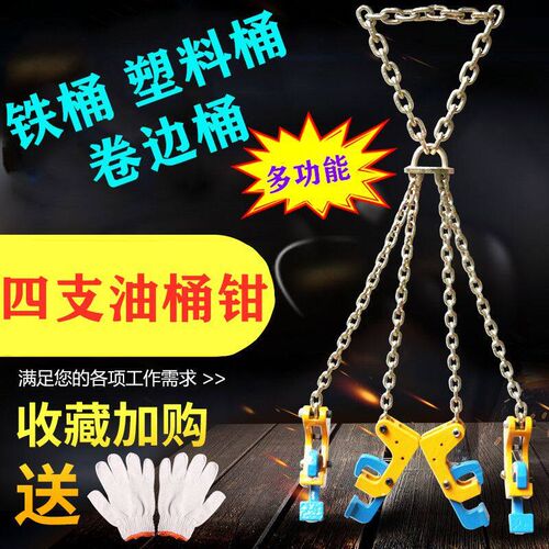 热销油桶吊钳 多功能吊钩塑料桶吊钳起重钳三爪/四爪叉车专用油桶