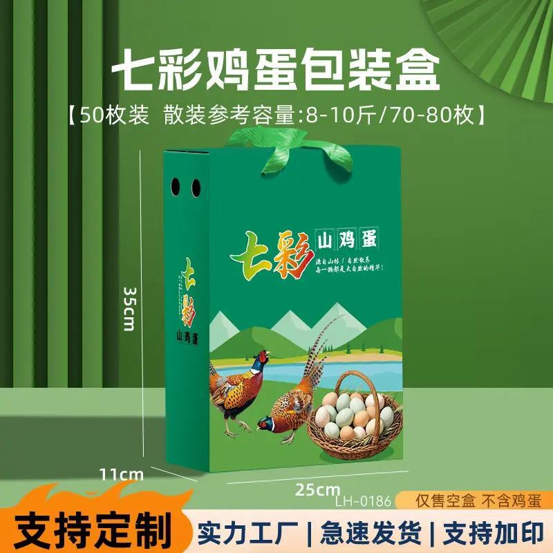 热销七彩鸡蛋包装盒鸡蛋箱手提礼盒30/40/50/60枚空盒子